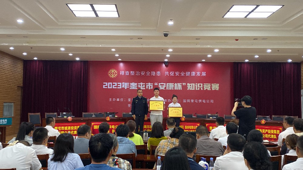 奎屯市總工會(huì)舉行 2023年“安康杯”知識競賽決賽