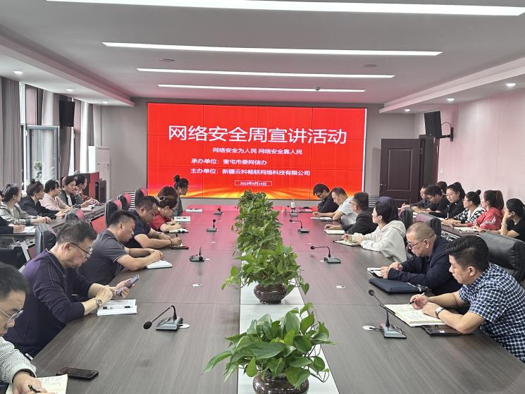 云科暢聯(lián)公司組織開展網(wǎng)絡(luò)安全周宣講活動